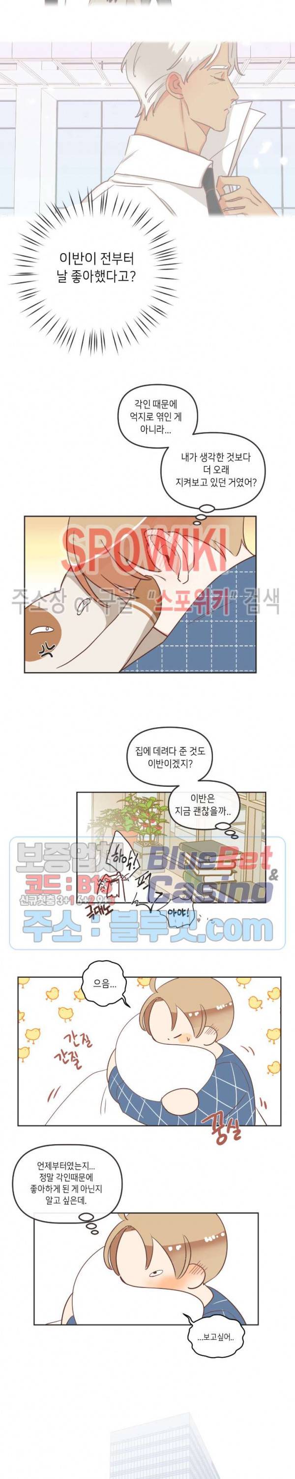 악마의 유혹 90화 10