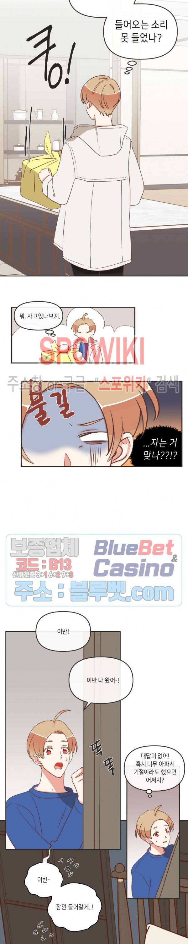 악마의 유혹 90화 14