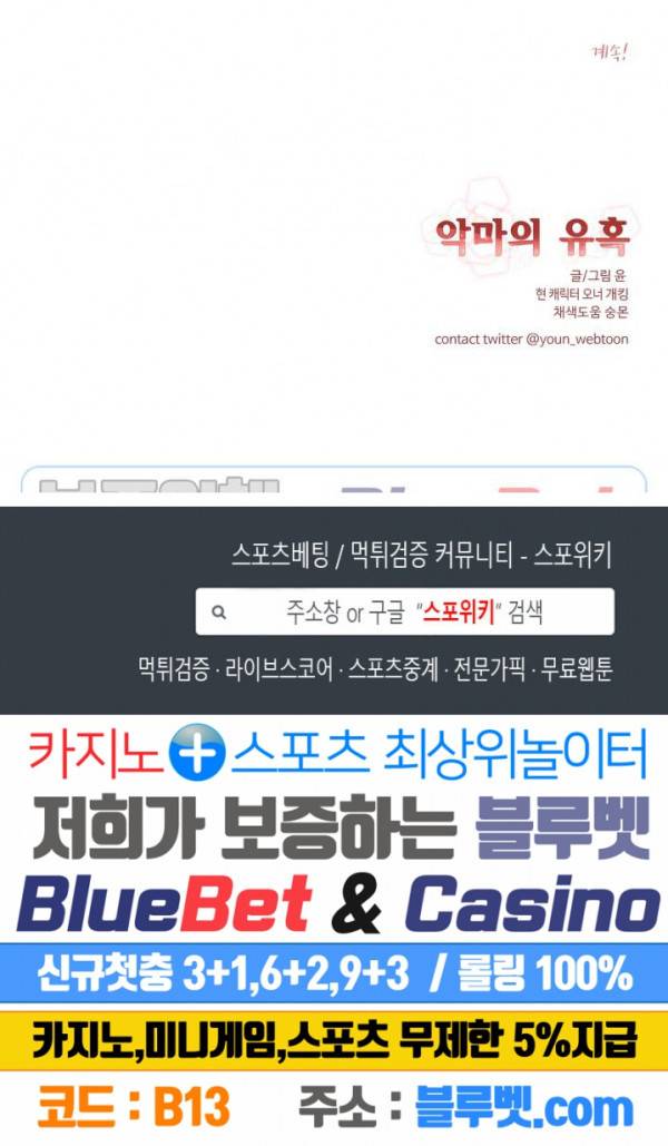 악마의 유혹 90화 22