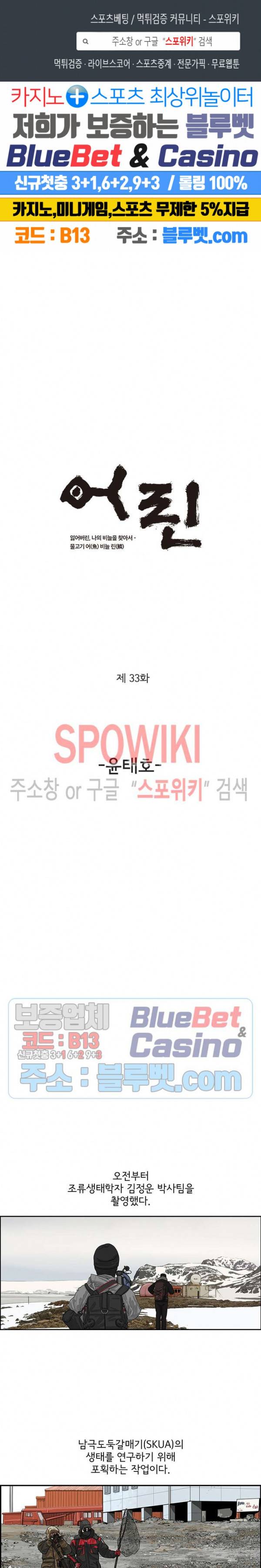 어린(물고기 비늘) 33화 1