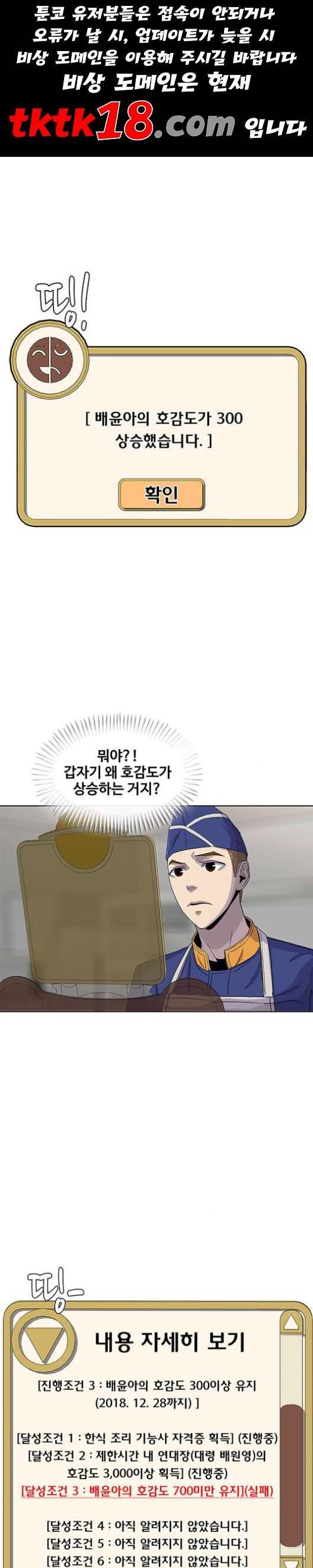 취사병 전설이 되다 78화 그게 맞아 1