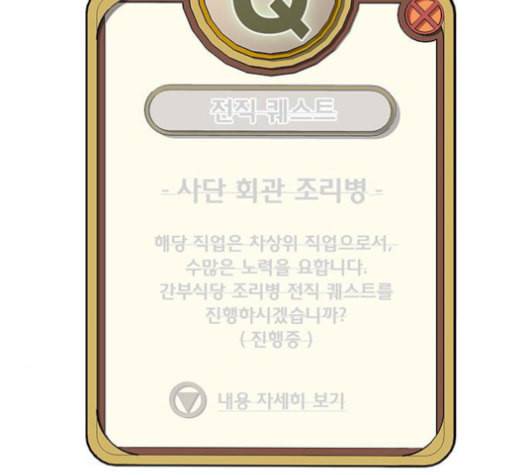 취사병 전설이 되다 78화 그게 맞아 3