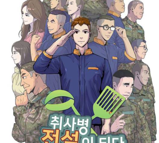 취사병 전설이 되다 78화 그게 맞아 11