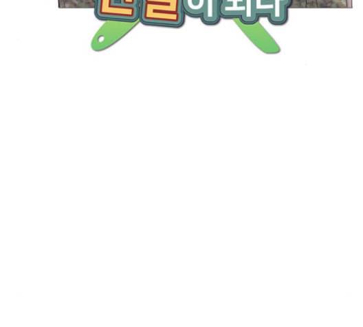 취사병 전설이 되다 78화 그게 맞아 12