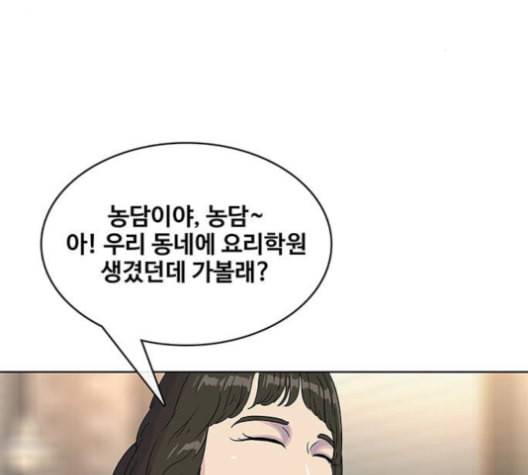 취사병 전설이 되다 78화 그게 맞아 46