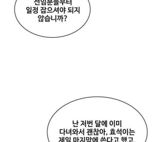 취사병 전설이 되다 78화 그게 맞아 56