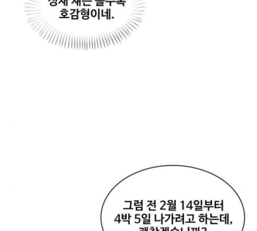 취사병 전설이 되다 78화 그게 맞아 58