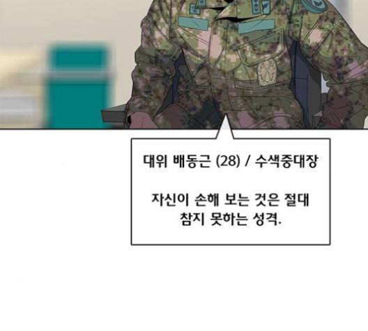 취사병 전설이 되다 78화 그게 맞아 67
