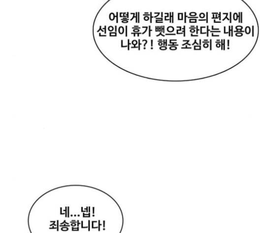 취사병 전설이 되다 78화 그게 맞아 71