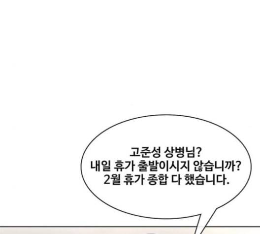 취사병 전설이 되다 78화 그게 맞아 84