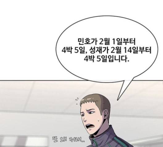 취사병 전설이 되다 78화 그게 맞아 88