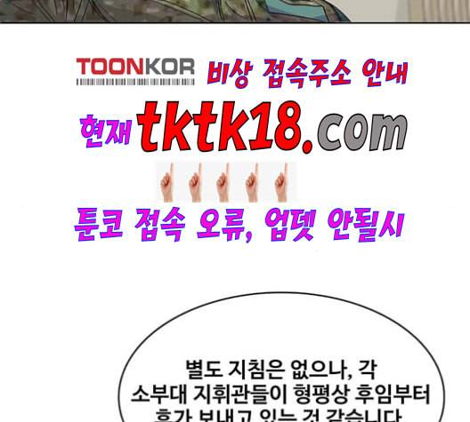 취사병 전설이 되다 78화 그게 맞아 125
