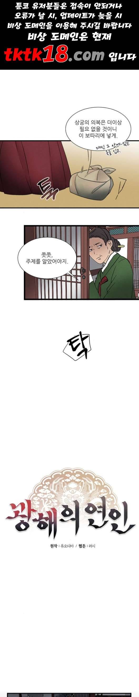 광해의 연인 12화 1