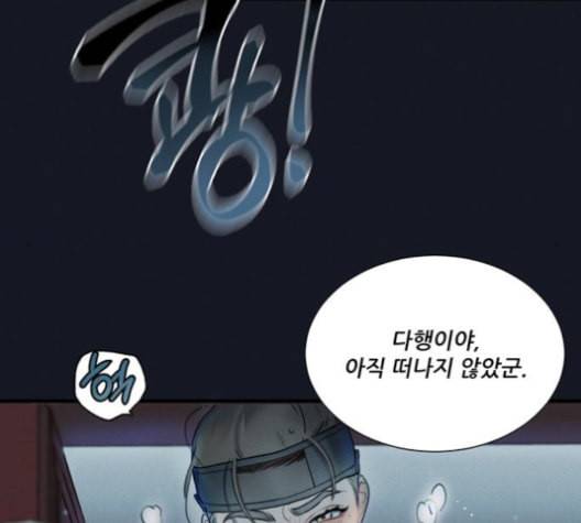 광해의 연인 12화 8