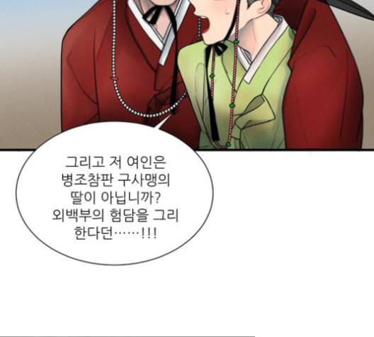 광해의 연인 12화 94