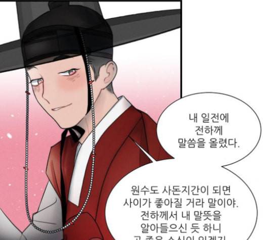 광해의 연인 12화 95