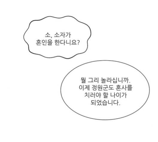 광해의 연인 12화 104