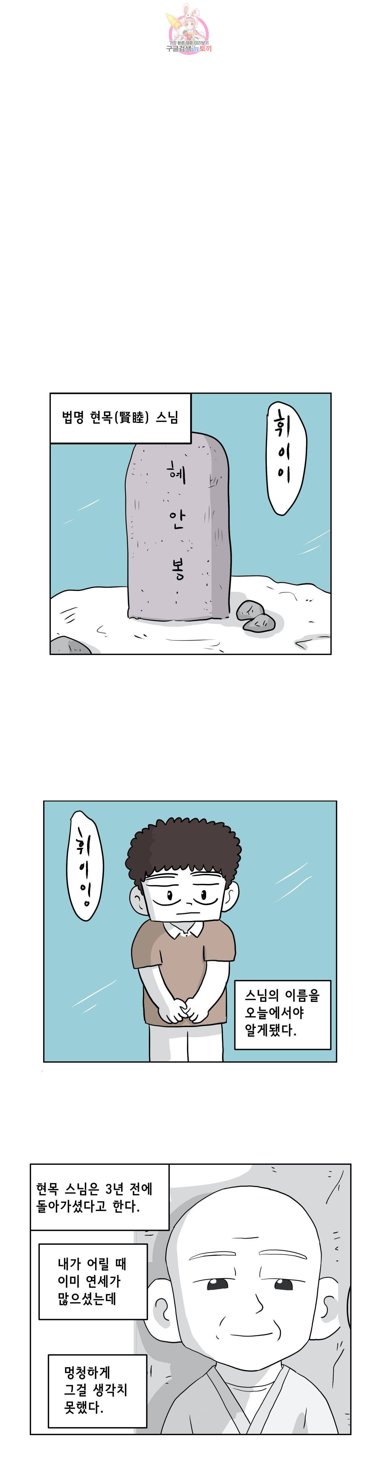 백억년을 자는 남자 80화 2048일 후 1
