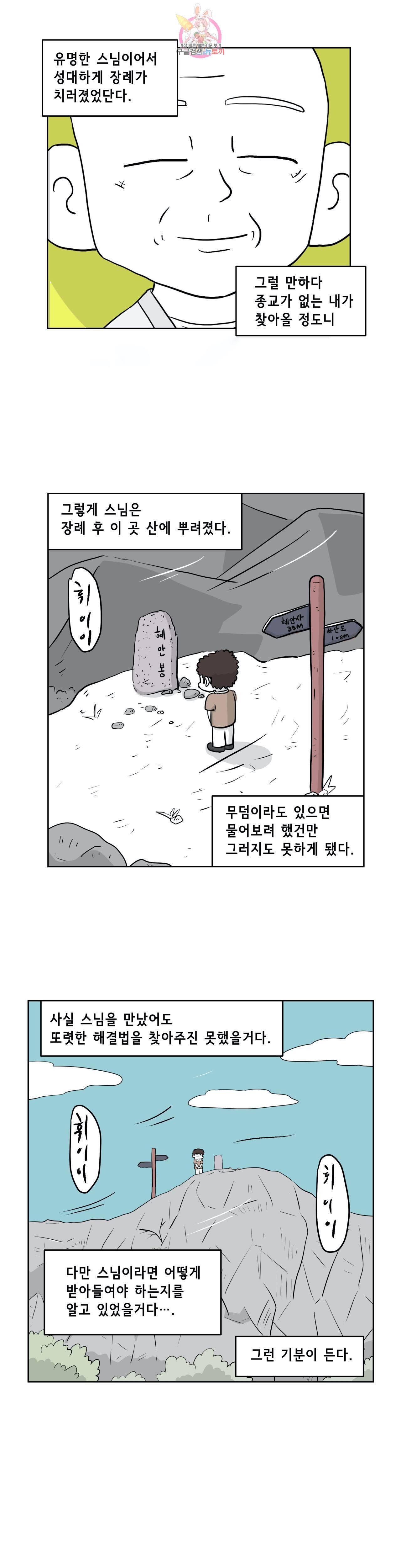백억년을 자는 남자 80화 2048일 후 2