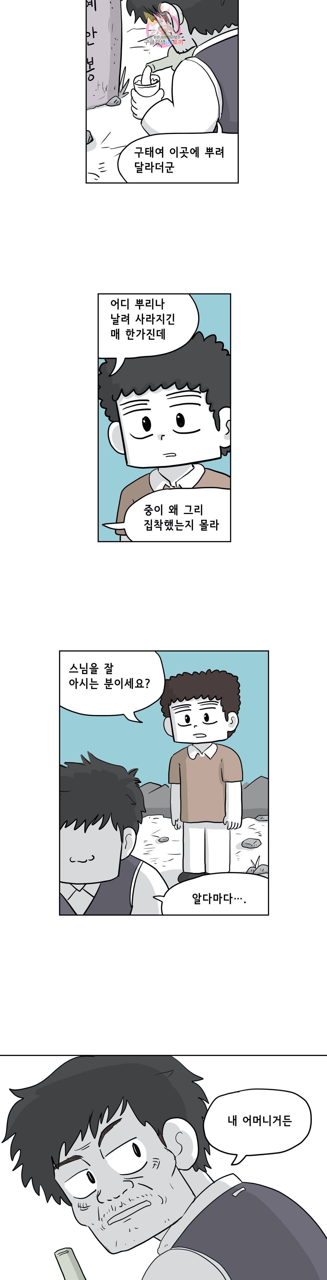 백억년을 자는 남자 80화 2048일 후 5