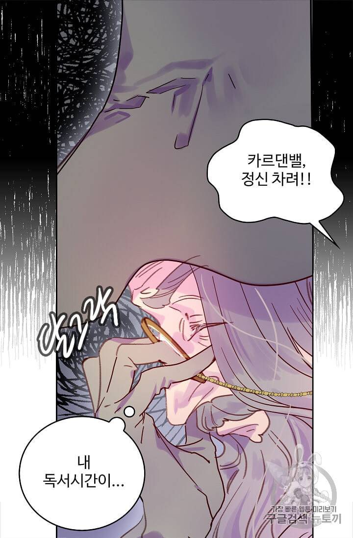 구경하는 들러리양 128화 6