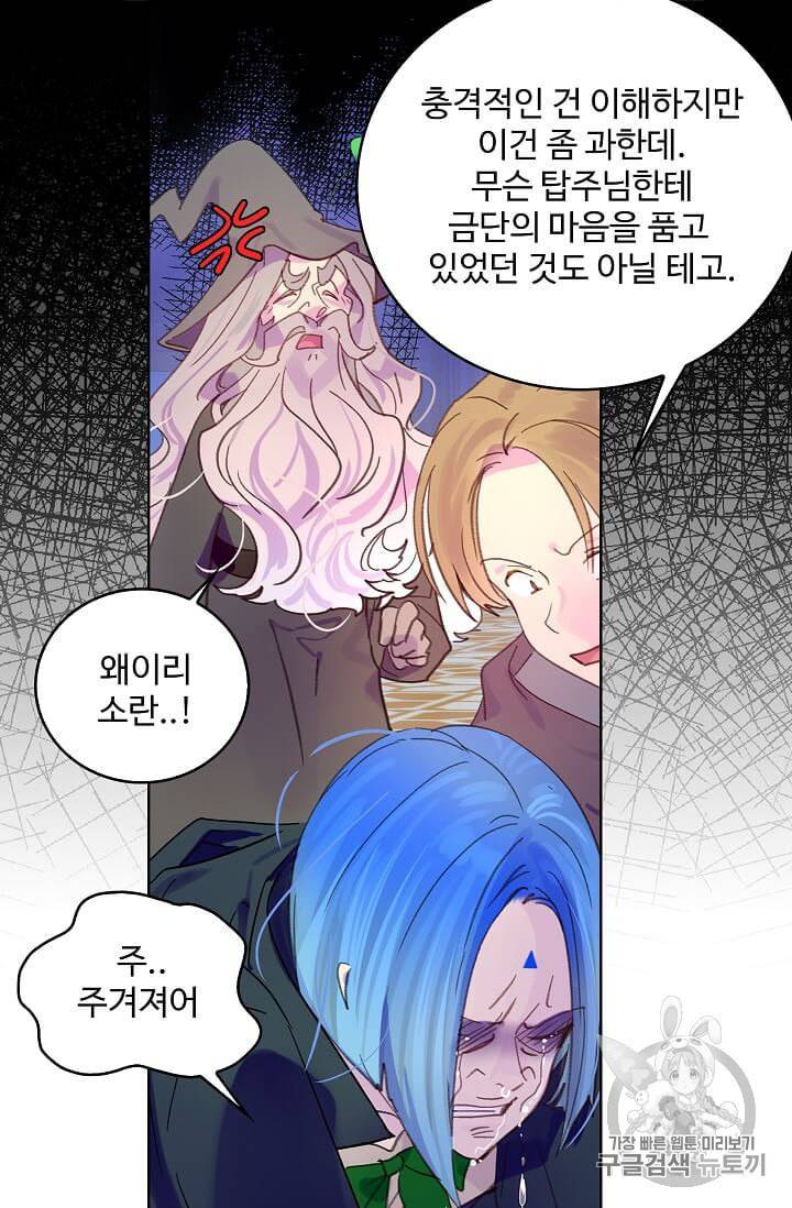 구경하는 들러리양 128화 7