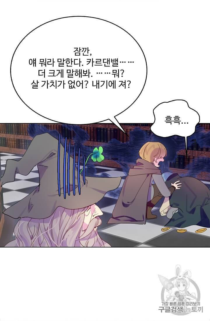 구경하는 들러리양 128화 8