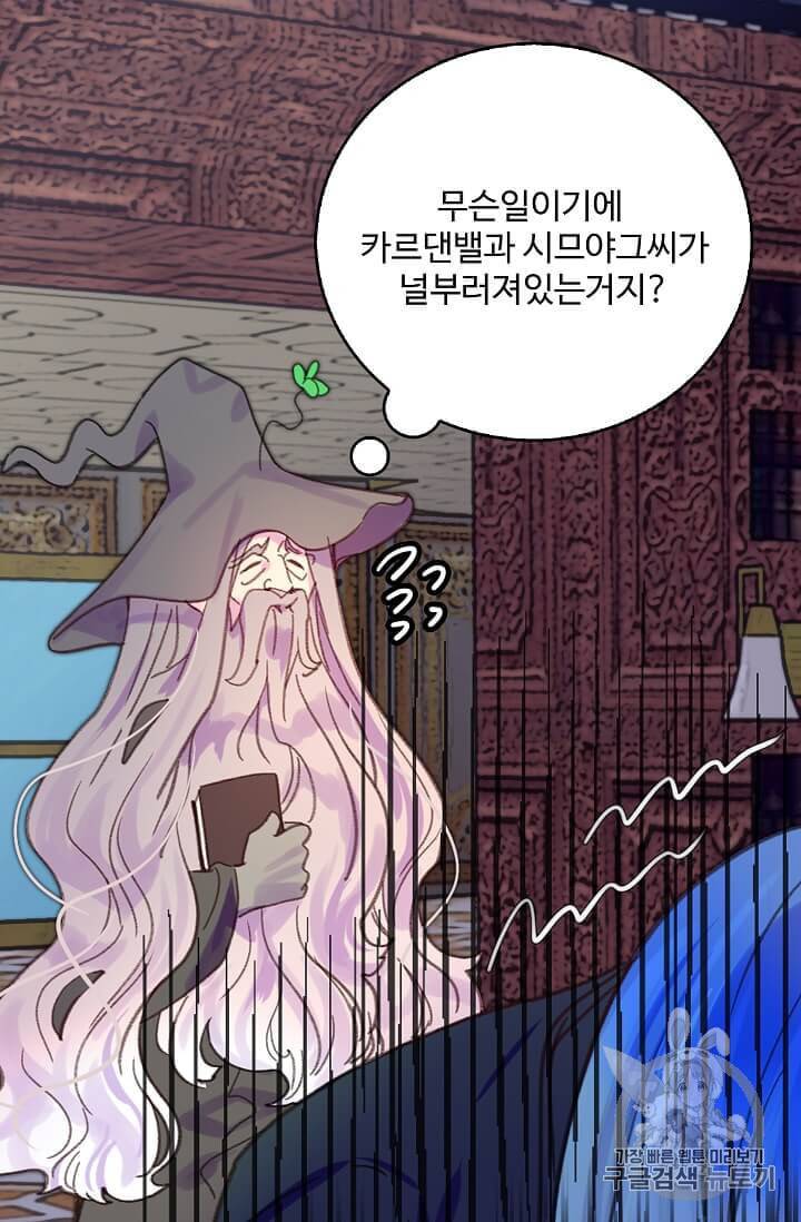 구경하는 들러리양 128화 9