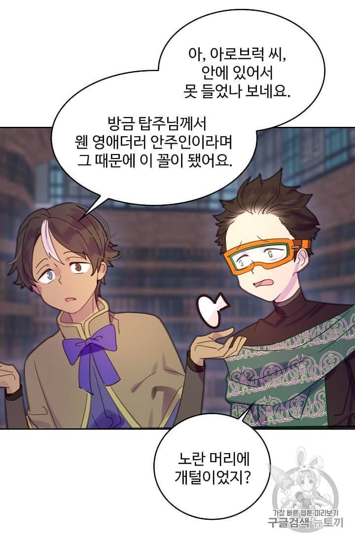 구경하는 들러리양 128화 11