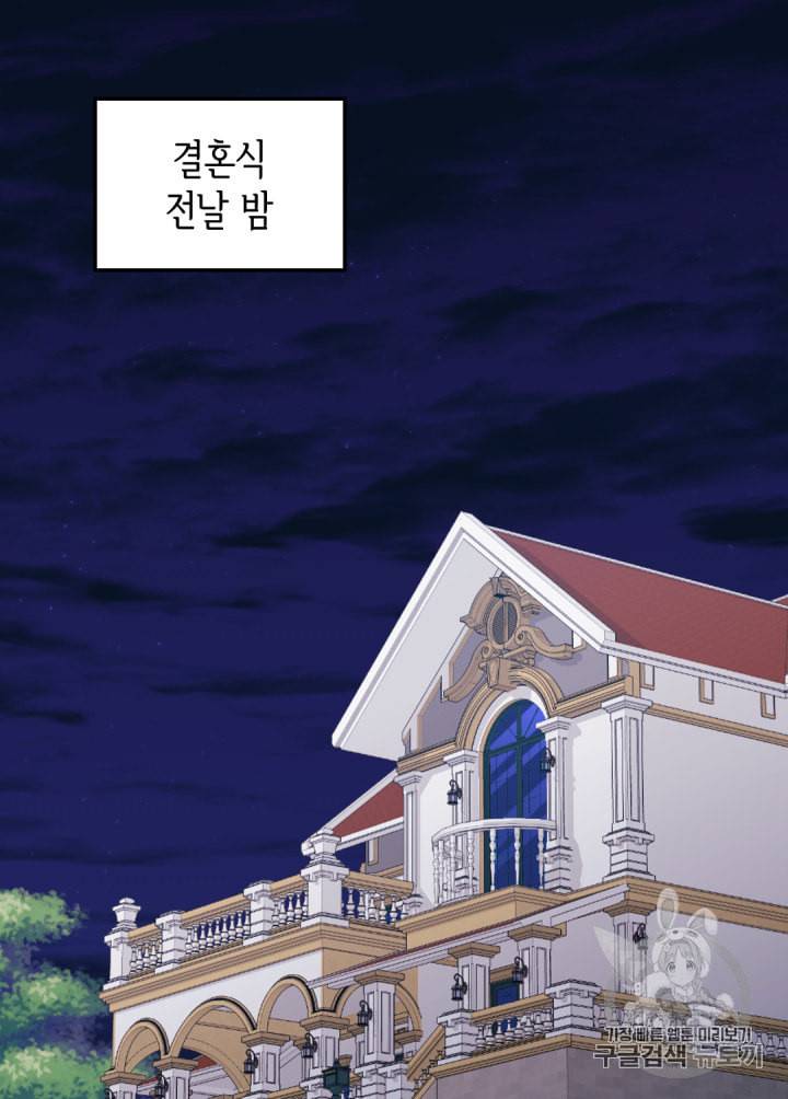 데이지:공작의 혼약자가 되는 법 42화 3