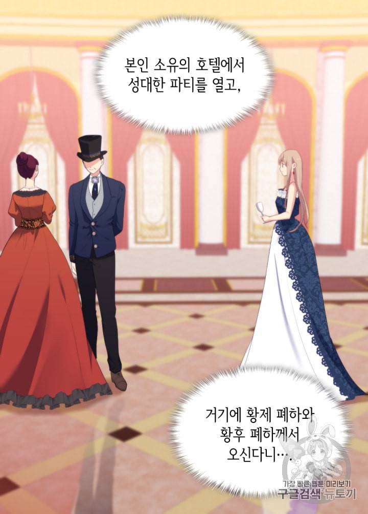데이지:공작의 혼약자가 되는 법 42화 4