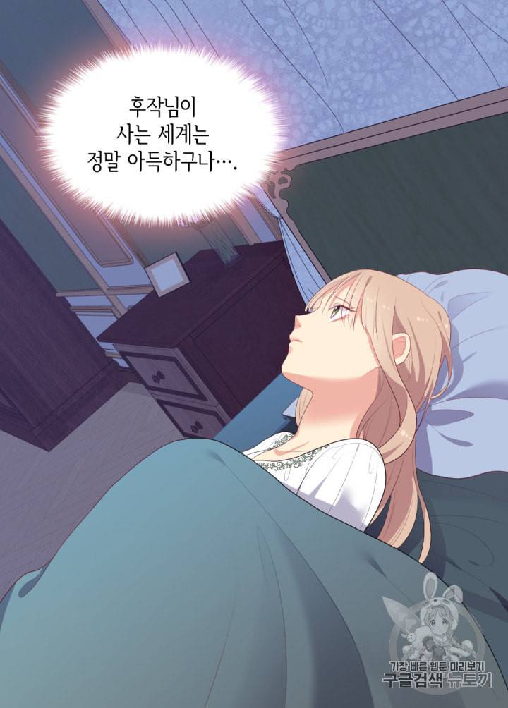 데이지:공작의 혼약자가 되는 법 42화 5