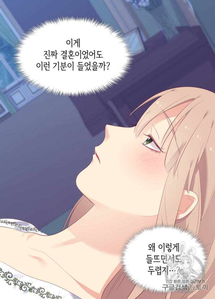 데이지:공작의 혼약자가 되는 법 42화 6