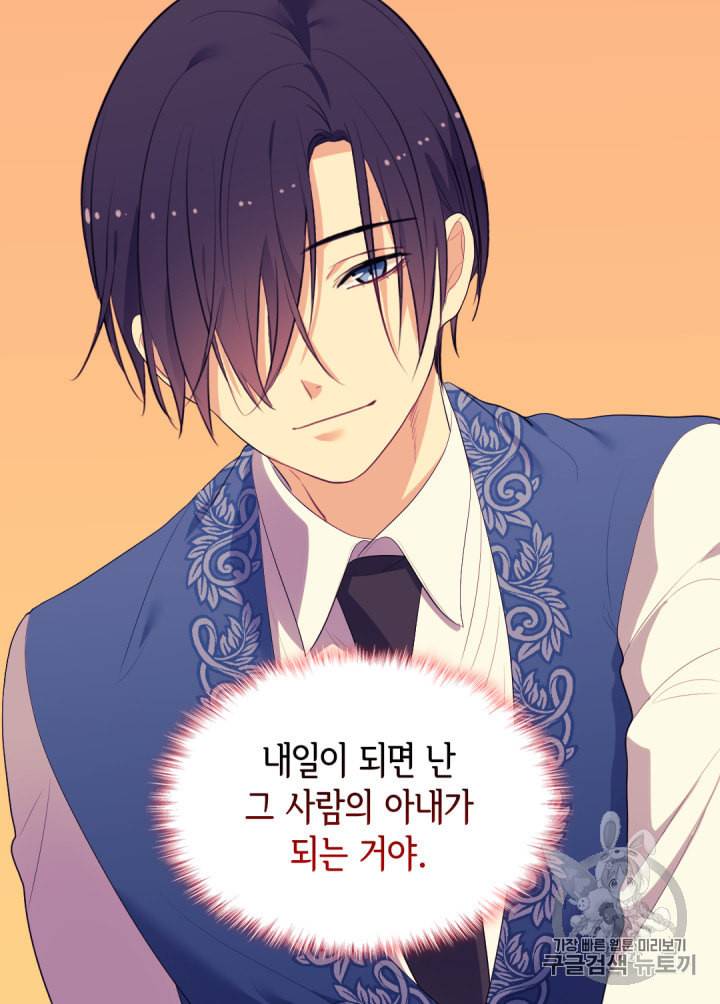 데이지:공작의 혼약자가 되는 법 42화 7