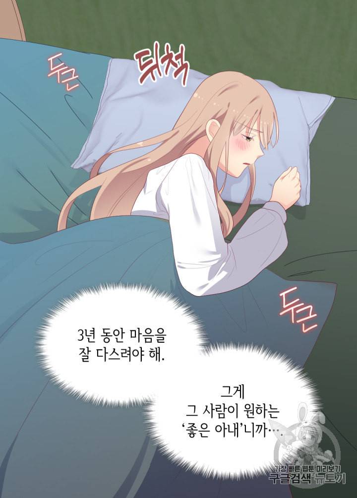 데이지:공작의 혼약자가 되는 법 42화 9