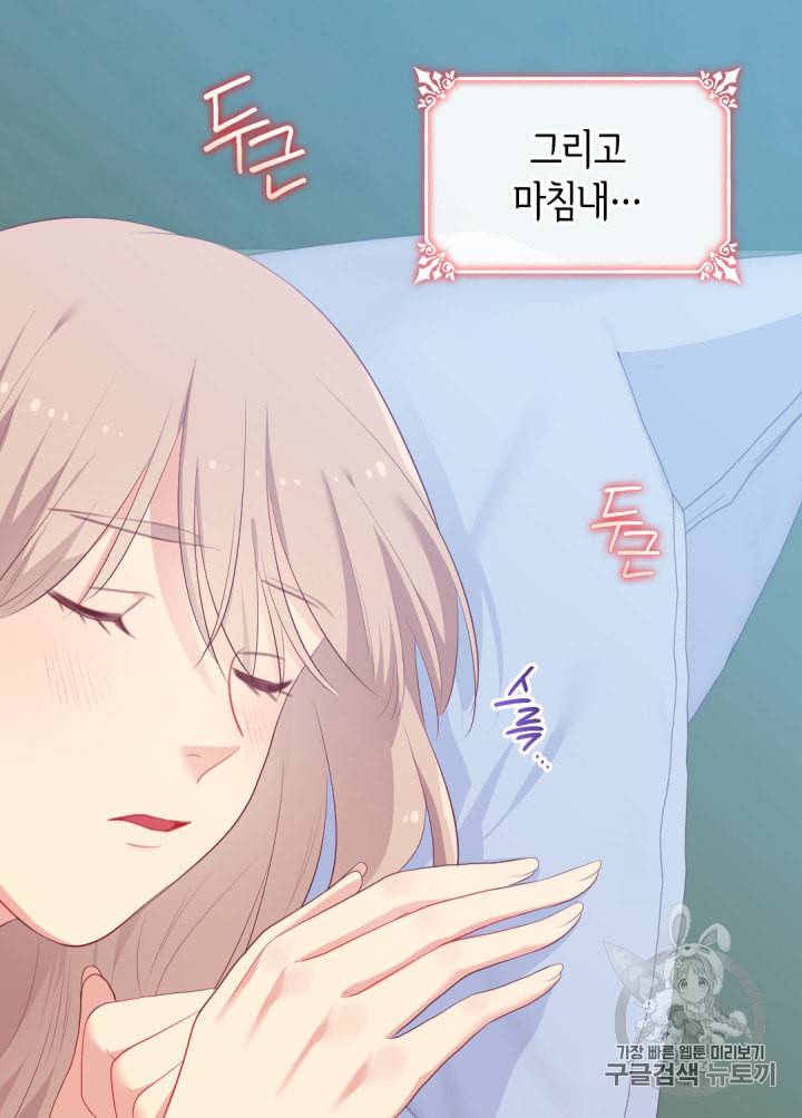 데이지:공작의 혼약자가 되는 법 42화 10