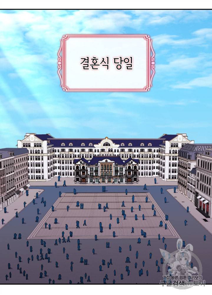 데이지:공작의 혼약자가 되는 법 42화 11