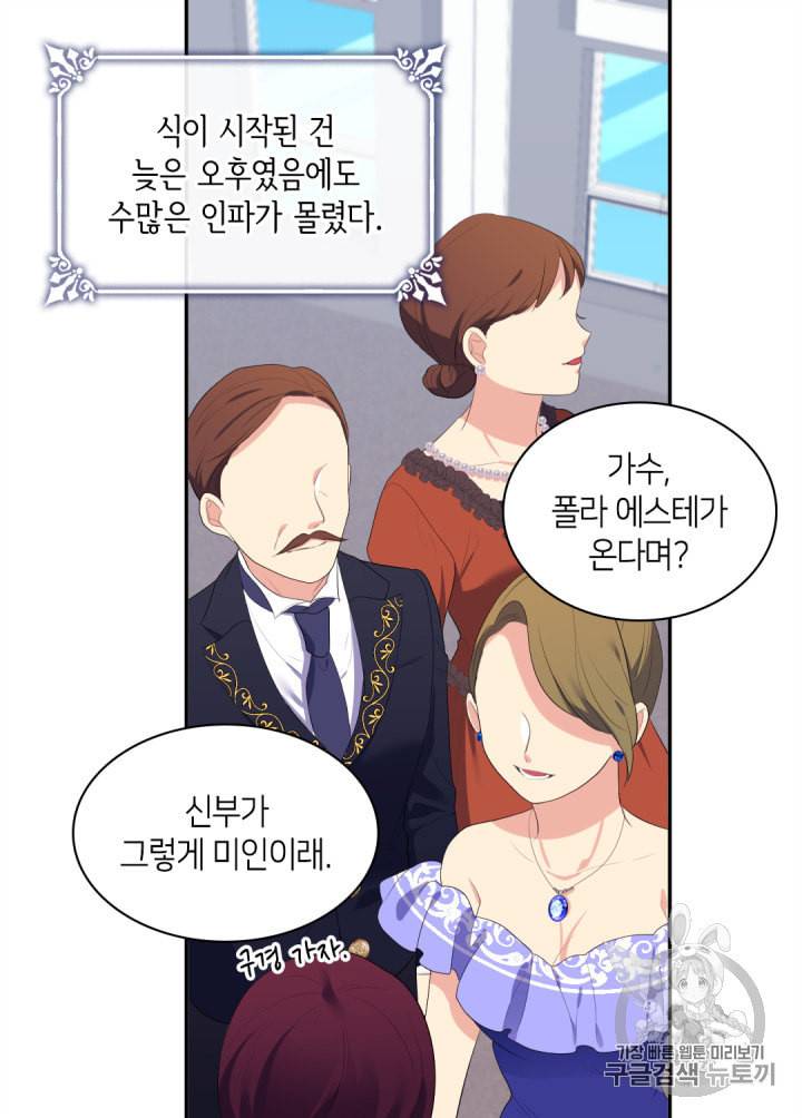 데이지:공작의 혼약자가 되는 법 42화 12