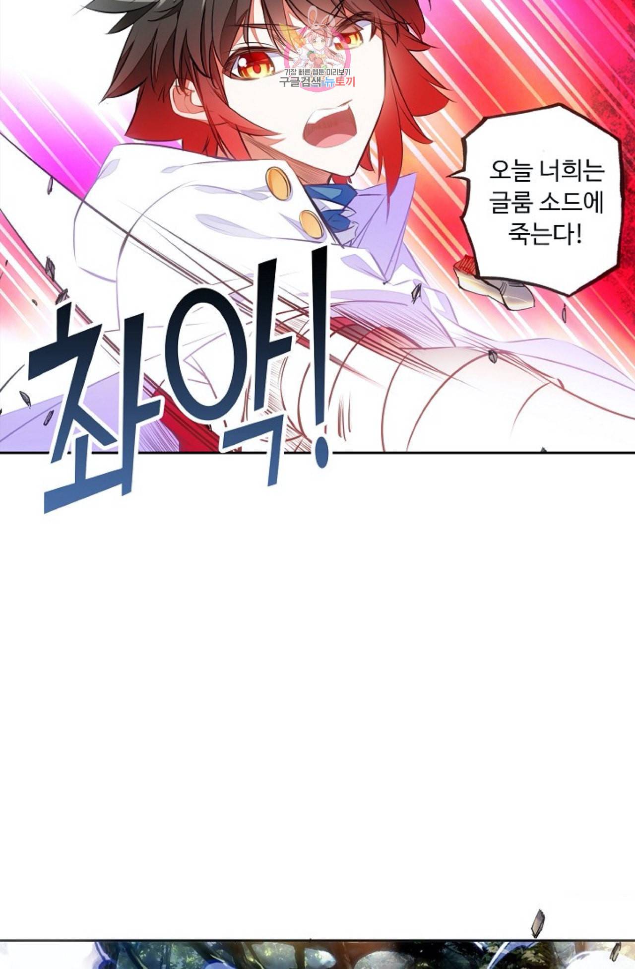 사신 영웅전 바보 마법사 영웅이 되다 112화 3