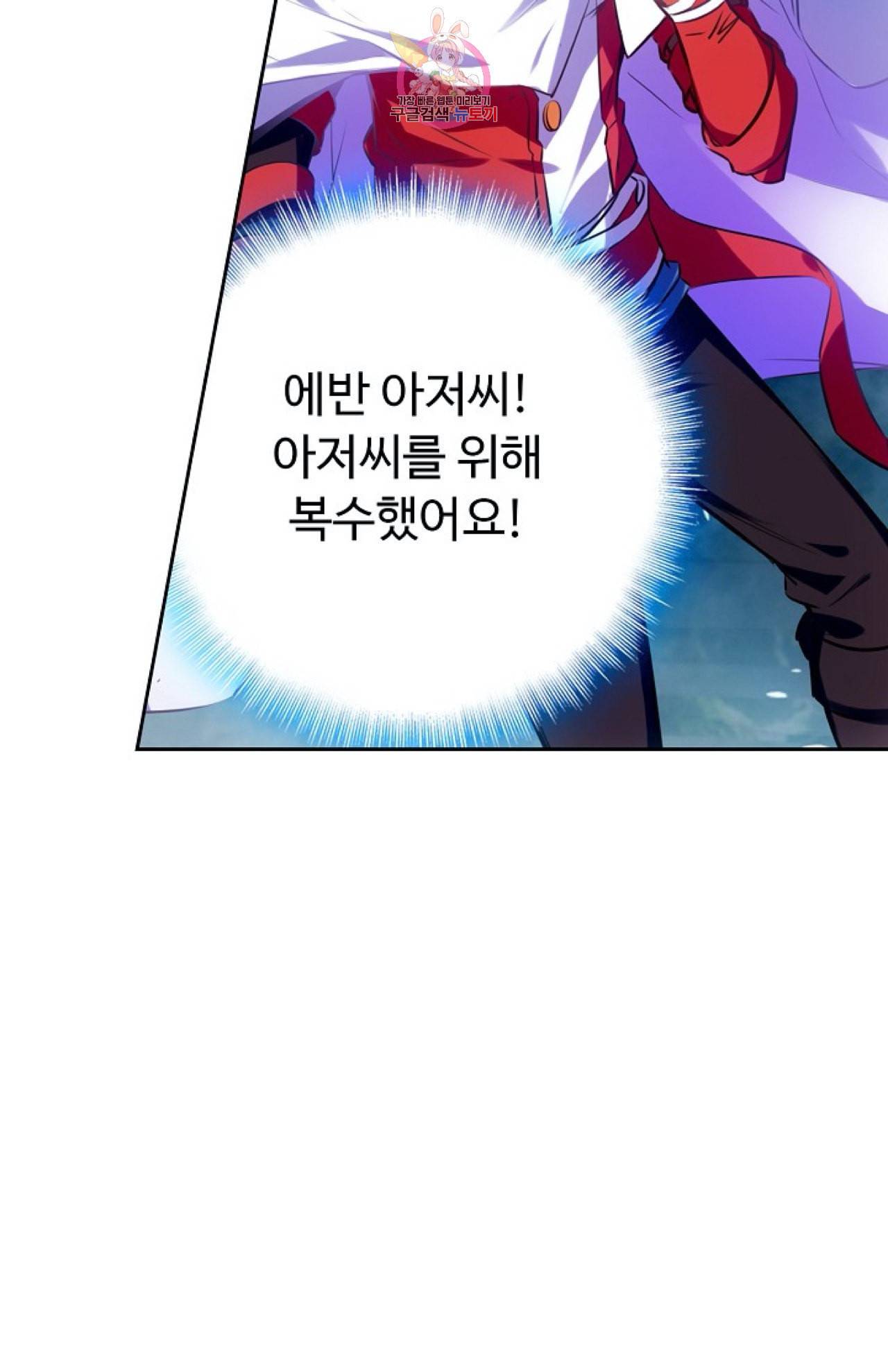 사신 영웅전 바보 마법사 영웅이 되다 112화 7