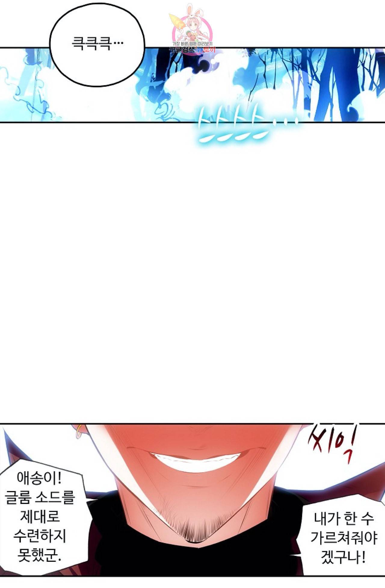 사신 영웅전 바보 마법사 영웅이 되다 112화 8