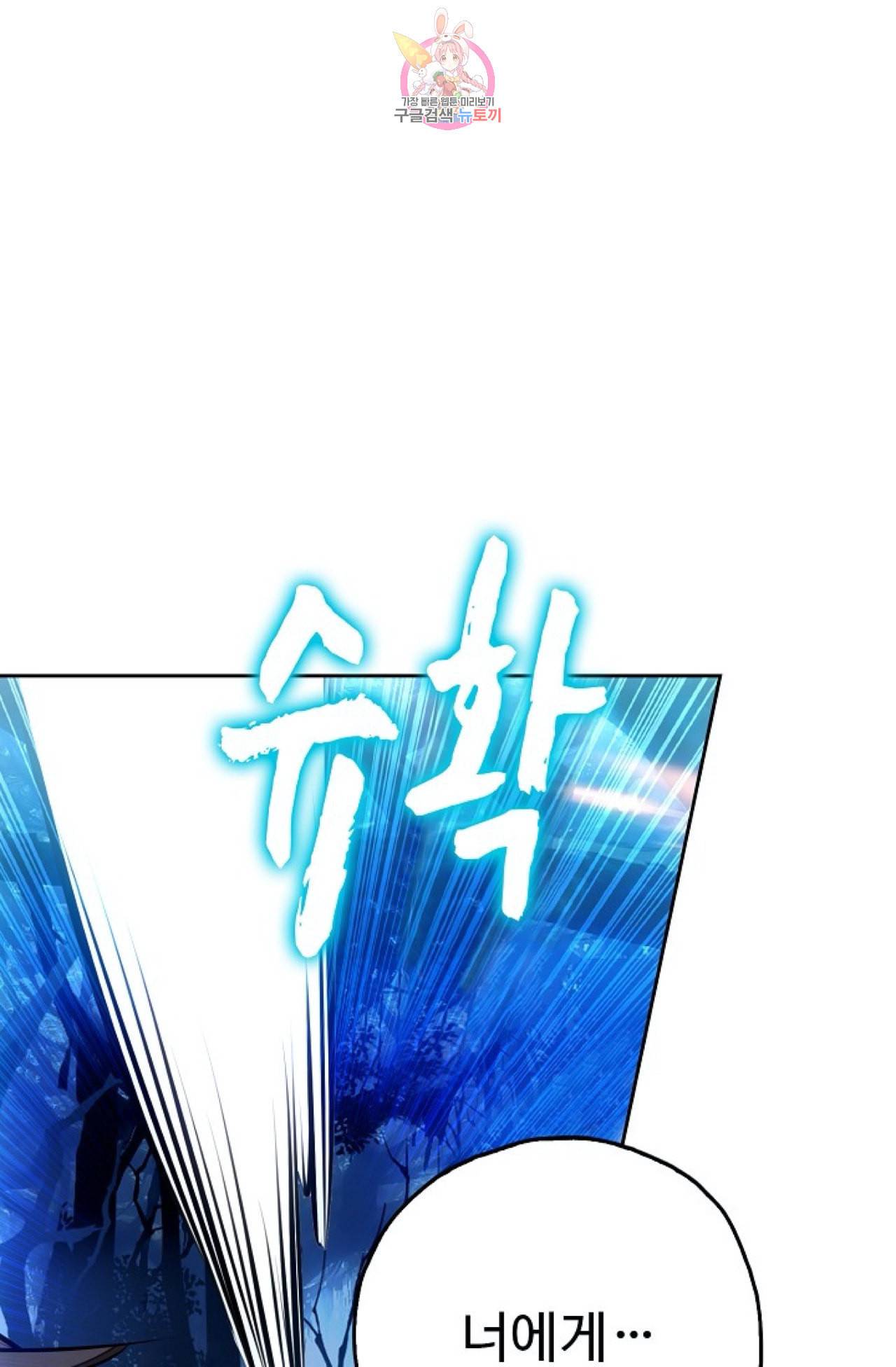 사신 영웅전 바보 마법사 영웅이 되다 112화 9
