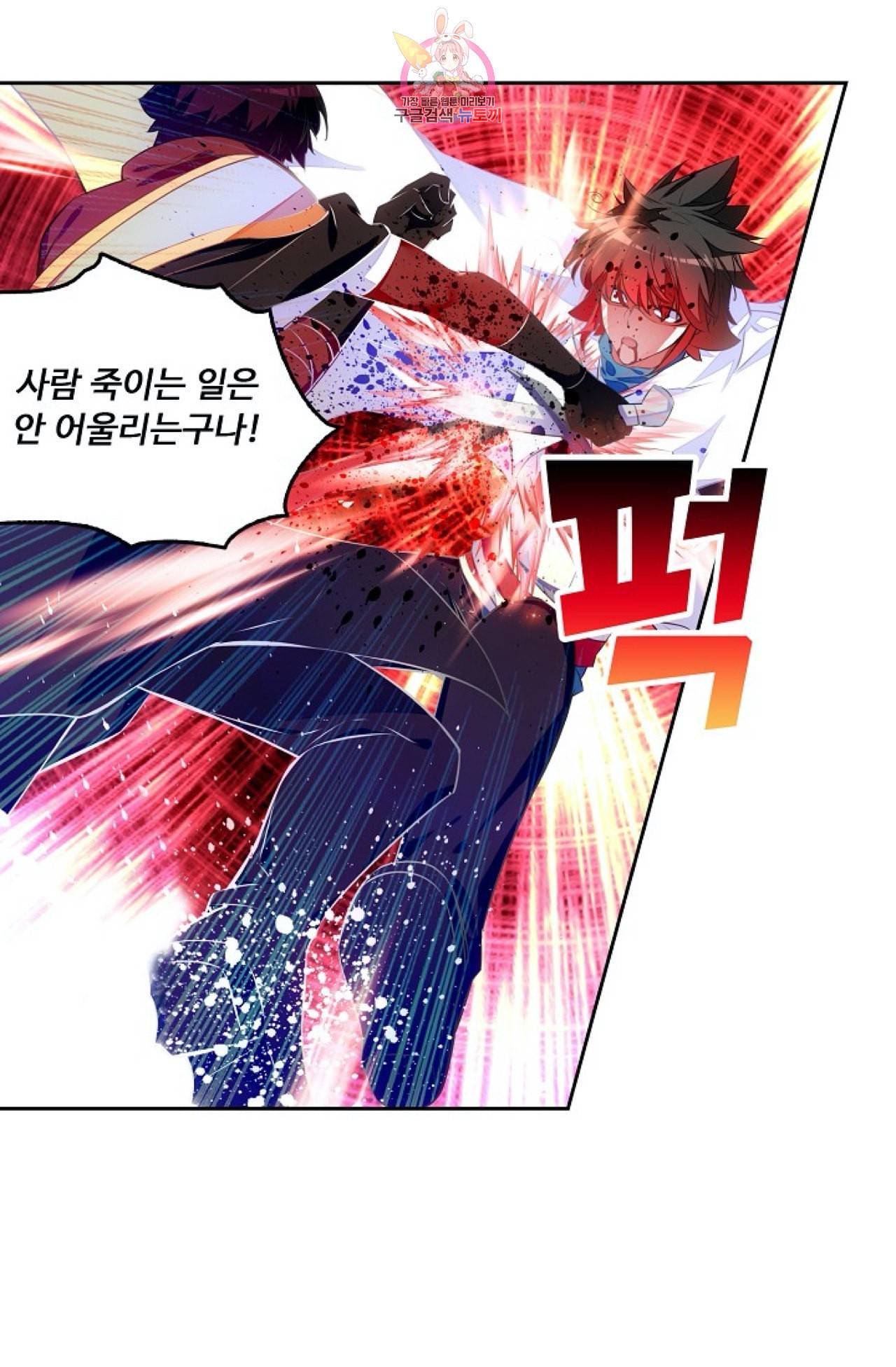 사신 영웅전 바보 마법사 영웅이 되다 112화 11