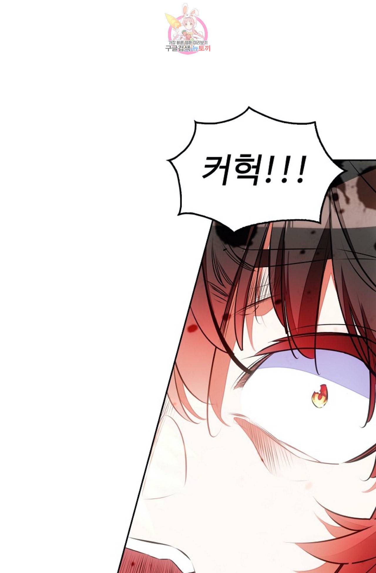 사신 영웅전 바보 마법사 영웅이 되다 112화 12