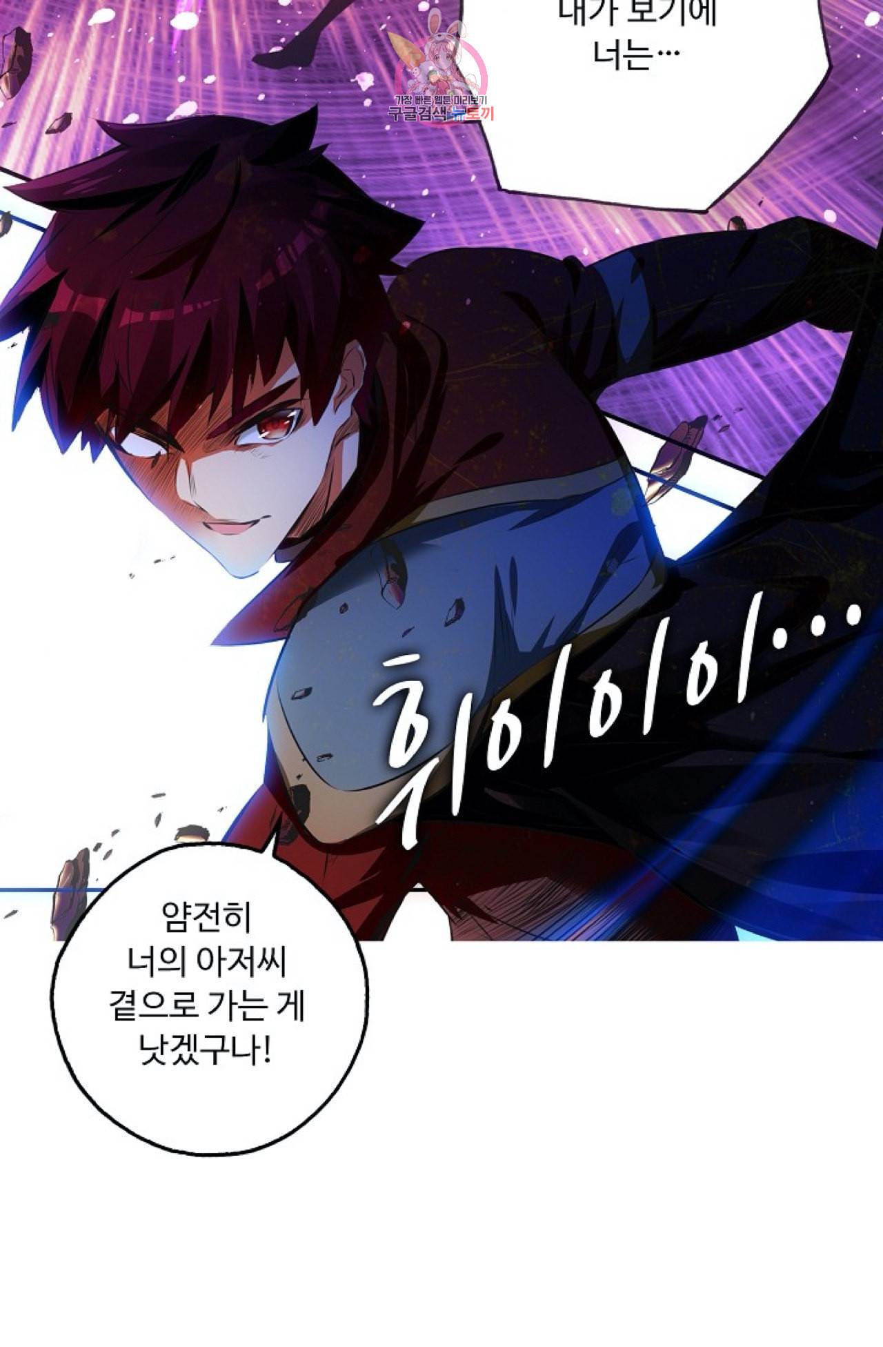 사신 영웅전 바보 마법사 영웅이 되다 112화 16