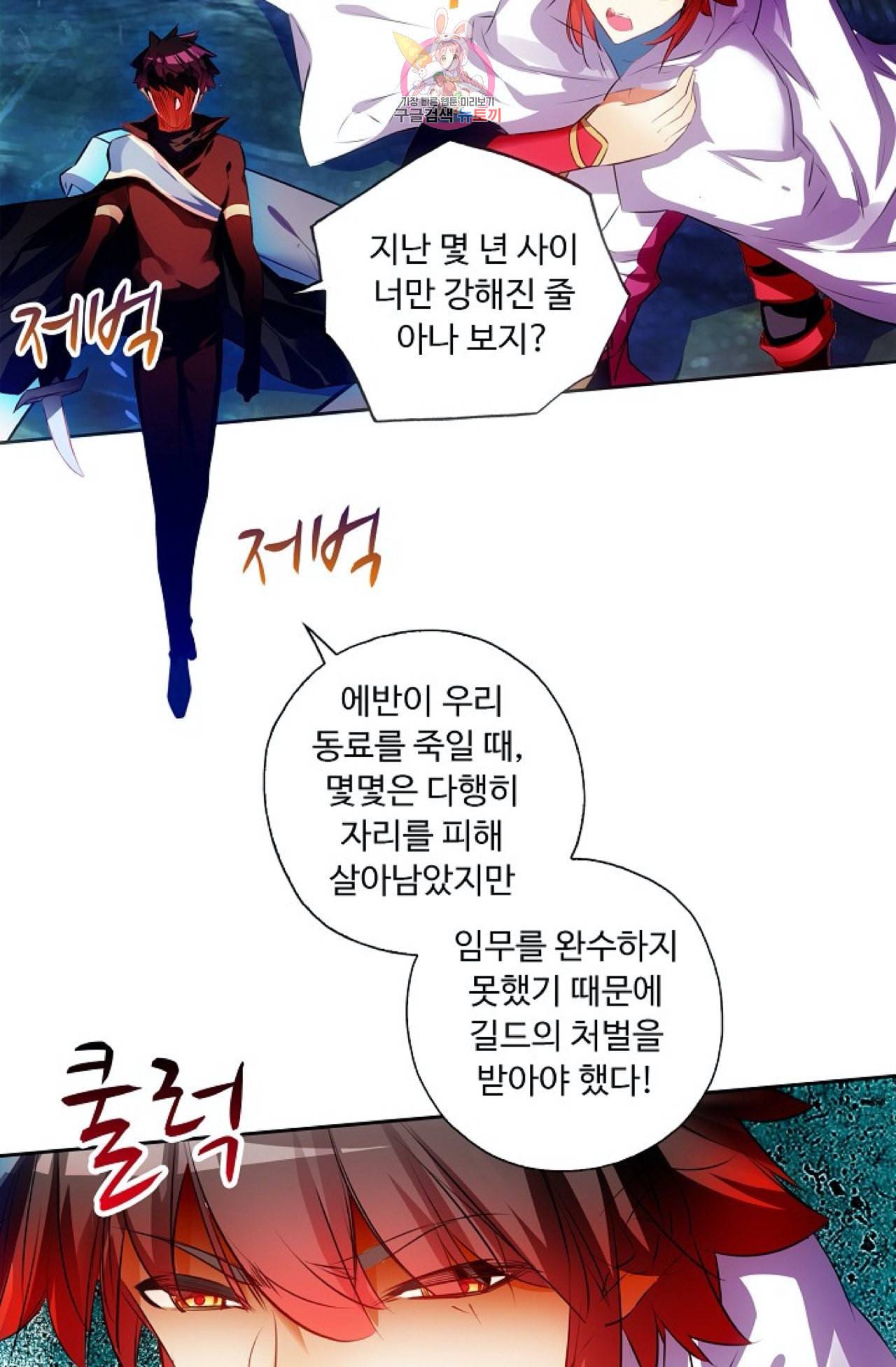 사신 영웅전 바보 마법사 영웅이 되다 112화 20