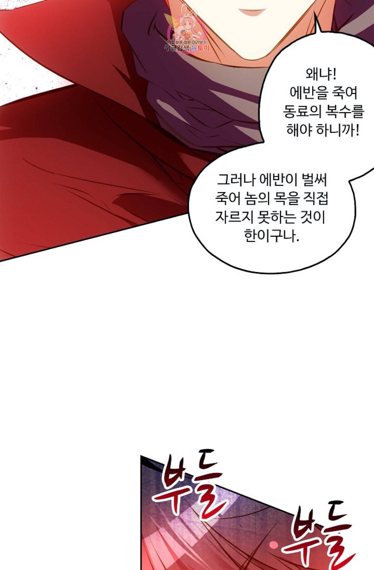 사신 영웅전 바보 마법사 영웅이 되다 112화 23