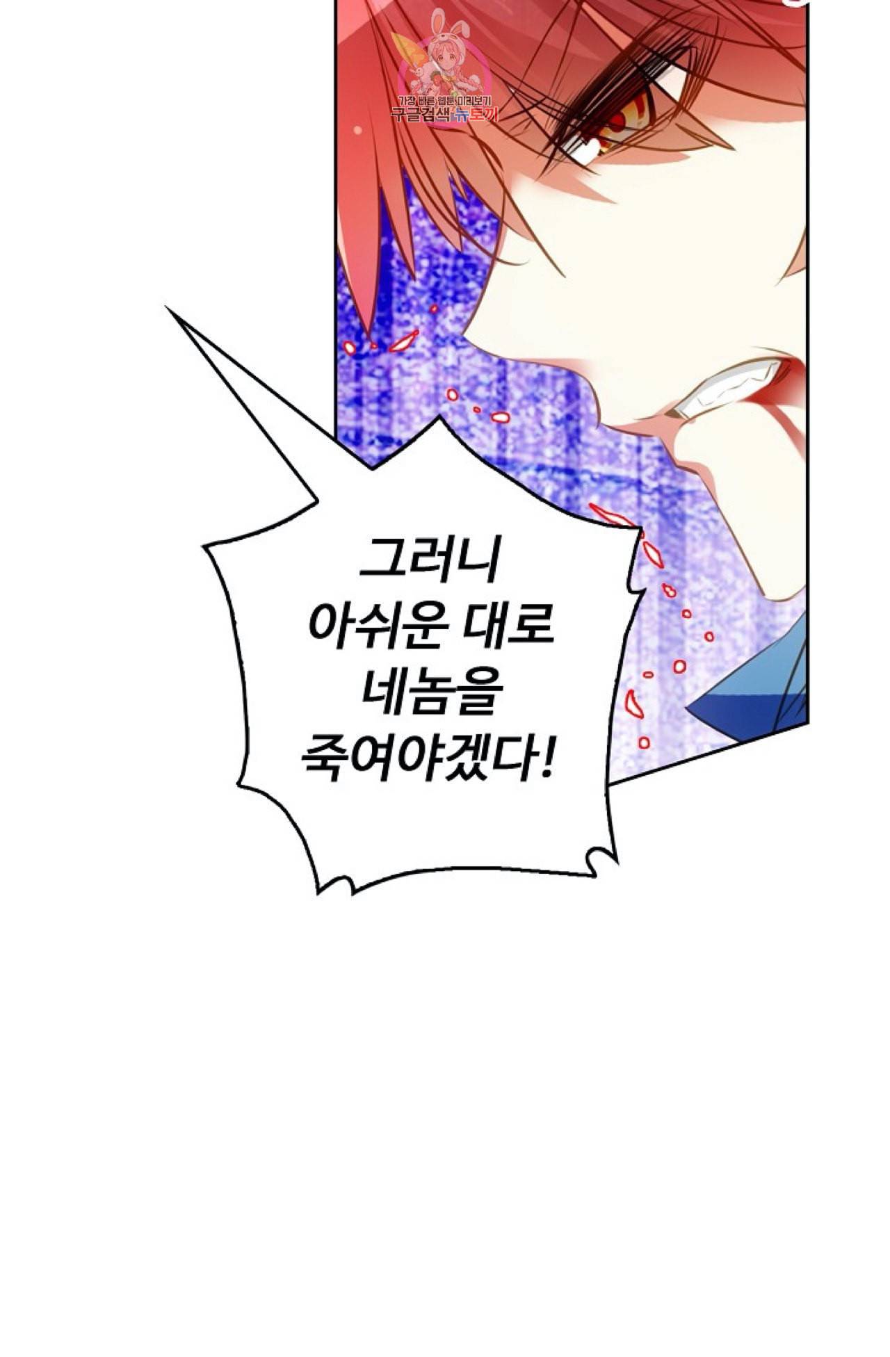 사신 영웅전 바보 마법사 영웅이 되다 112화 24