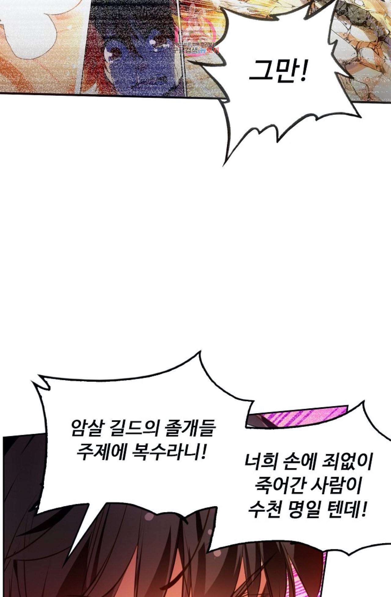 사신 영웅전 바보 마법사 영웅이 되다 112화 26