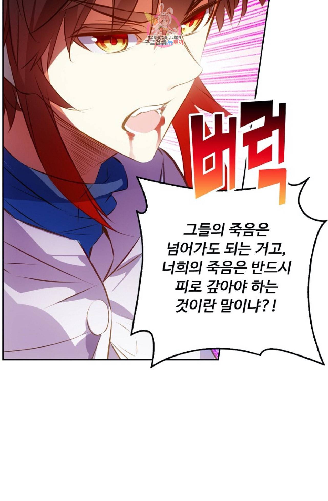 사신 영웅전 바보 마법사 영웅이 되다 112화 27